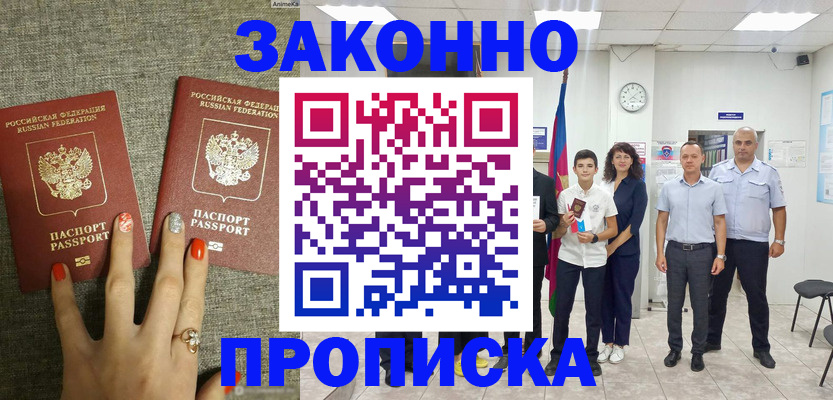 временная регистрация законно в Иркутской области