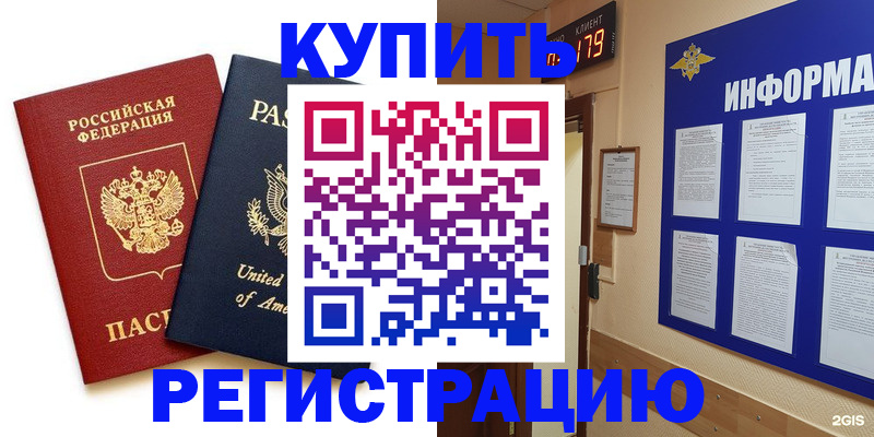 регистрация в Иркутской области
