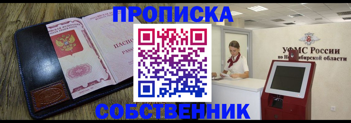прописка гарантия в Иркутской области