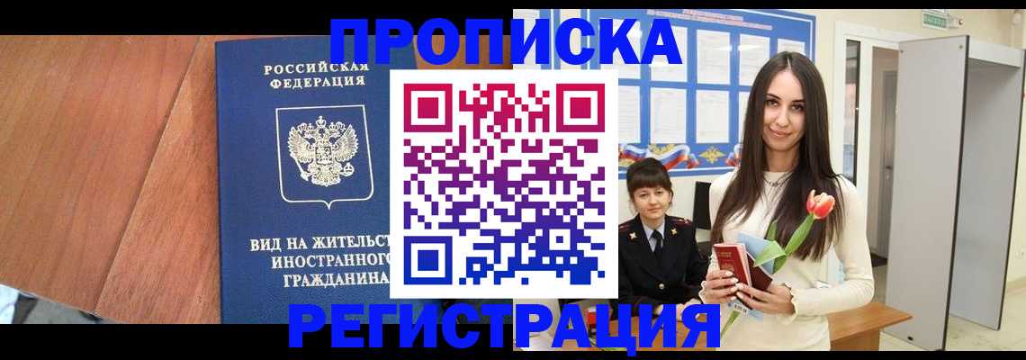 регистрация по РВП с договорными гарантиями в Иркутской области